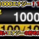 【プロスピ】1ヶ月1000エナジー貯められる方法があるらしい