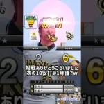 2割台が10安打打つキセキ #プロスピa  #無課金  #japanbaseball  #リアタイ