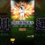 【プロスピ】サード最強選手3選#プロスピa #プロスピ
