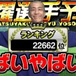 こっからや！【プロスピA】【リアタイ】