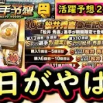 【プロスピA】明日は盛りだくさん！新松井秀喜・ドラ１ルーキー登場にスピリッツ超解放も！活躍選手予想２週目攻略【プロ野球スピリッツＡ】