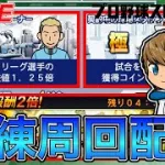 ベースボールマネジャー×試練が最適解！？【プロスピA】【日ハム純正】