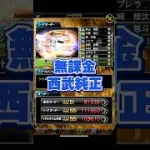 【純正オーダー紹介】無課金西武純正【プロスピA】
