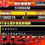 朝活します！！ランキング爆走配信【プロスピA】【日ハム純正】