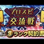 ♬ プロスピ交流会 – プロスピA BGM [Extended/耐久]
