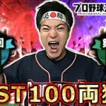 【プロスピA】現在227位～ セ・パ BEST100両獲りへ!! セ・リーグ杯 最終夜 #プロスピa