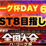 【プロスピA】【32位スタート】勝負も終盤！気合いでのりきろ！パリーグ杯8位以内目指してDAY６