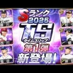 【プロスピA】リアタイガチ勢　TS第1弾欲しいけどエナジーねぇよ　堀が欲しくて発狂する男