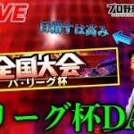 やっとオーダー完成しました！パリーグ杯DAY2【プロスピA】【日ハム純正】