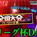 さぁいこうか！！パリーグ杯DAY3【プロスピA】【日ハム純正】