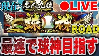 【球神ROAD】勝たんと勝ち星稼げんばい！！！#プロスピa #shorts