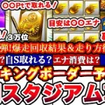 ※⚠️超緊急‼︎〇〇でS選択契約書獲得出来ます!熱闘スタジアムTS1弾ランキングボーダー予想発表＆走り方攻略!累計撤退コツ,エナジー消費目安等全まとめ【プロスピA】【プロ野球スピリッツA】