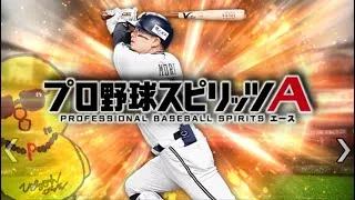 TS前夜祭【プロスピA】