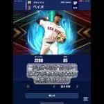 【メジャスピ】先発ピックアップリアタイおすすめTop4 #プロスピ #プロスピa #メジャスピ #野球