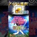 プロスピ、誰でも無料で大量にエナジーゲットする裏技！！#プロスピa #プロスピ裏技 #プロスピエナジー #プロスピ #プロスピガチャ #プロスピエナジー #無料 #裏技 #プロスピリアタイ