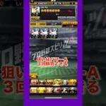 無課金覇王の称号チャレンジ万波編　#プロスピa #プロスピ #無課金覇王