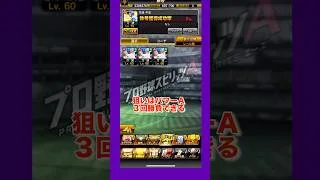 無課金覇王の称号チャレンジ万波編　#プロスピa #プロスピ #無課金覇王