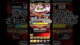単発引かなければ…あの単発を…#プロスピa #エナジー #ばずれ
