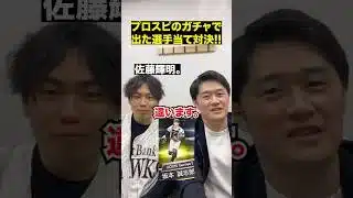 プロ野球クイズ!!#プロ野球スピリッツa #阪神タイガース