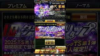 初心者への注意 #プロスピa #プロスピ #プロスピガチャ