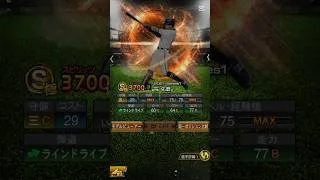 宗佑磨を振り返る #ショート #プロスピa