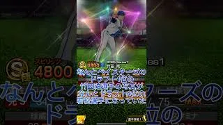 まさかのやらかし#プロスピa #プロスピ #登録お願いします #はっち #ハッチだよ #ハッチ #やらかし#失敗#コナミ#横浜denaベイスターズ#プロ野球スピリッツa#バグ#ベイスターズ#野球#ミス