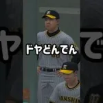 どんでんと慎之助の仕草対決 #プロスピa  #japanbaseball  #リアタイ  #無課金 #岡田彰布 #阿部慎之助