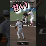 甘いスプリットを生かす配球がこれ！ #プロスピa  #無課金  #リアタイ  #大谷翔平  #shoheiohtani