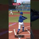 現実世界の坂本勇人早く復活してくれwww【プロスピa】【リアタイ】#Shorts