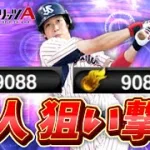 【公開収録】山田哲人10万円チャレンジ【#プロスピA】#プロスピ #グランドオープン
