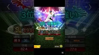 エキサイティング1弾最強選手トップ5#プロスピa
