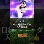 世界1正確でわかりやすいTS第2弾リアタイ最強選手ランキング #プロスピa #プロスピ #プロ野球スピリッツ #プロ野球スピリッツa #最強