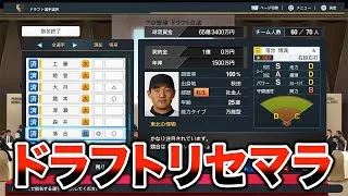 プロスピ界の最強新人を探してひたすらドラフトリセマラ【ペナント】【プロスピ2024-2025】【アカgames】