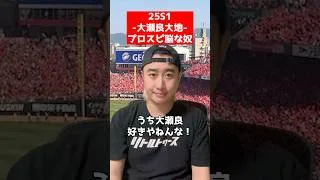 【広島 25S1/大瀬良大地】プロスピ脳な奴 #shorts #プロスピA #パパッチ #コント #プロスピ脳