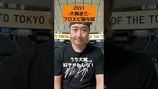 【巨人 25S1/大城卓三】プロスピ脳な奴 #shorts #プロスピA #パパッチ #コント #プロスピ脳