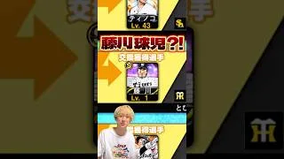 プロスピ交換会ミニの理想と現実？第2回みんなの神交換紹介＆結果発表！【プロ野球スピリッツa】【プロスピA】