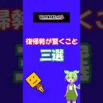 【プロスピ】復帰勢が驚くこと3選 #プロスピ #プロスピa #中日純正 #中日ドラゴンズ #復帰勢 #無課金 #初心者 #ずんだもん#ヒカマニ
