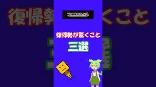 【プロスピ】復帰勢が驚くこと3選 #プロスピ #プロスピa #中日純正 #中日ドラゴンズ #復帰勢 #無課金 #初心者 #ずんだもん#ヒカマニ