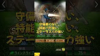 登場したらとる選手3選#プロスピ #プロスピa #最強 #登場 #プロ野球 #プロ野球選手 #3選 #3 #糸井嘉男 #浅村栄斗 #石毛宏典 ##おすすめ #オススメ #バズれ #tiktok