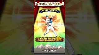 第3回交換会結果発表！#プロスピa #交換会