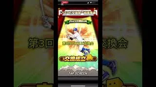 第3回プロスピ交換会#プロスピa #プロスピ #プロスピ交換会 #近藤健介