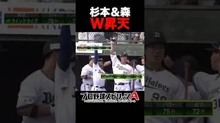 杉本第5号ホームランでW昇天 #shorts #プロスピa #プロ野球