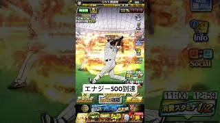 この調子で藤浪まで60連貯めるぞ！！#プロスピa #エナジー #藤浪晋太郎