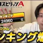 ランキングやばいから安全圏まで走っておきたい【#プロスピA】#プロスピ #グランドオープン