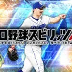 実は育成終わってましたｗ【プロスピA】
