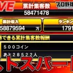 ラストスパート‼︎ランキング爆走配信【プロスピA】【日ハム純正】