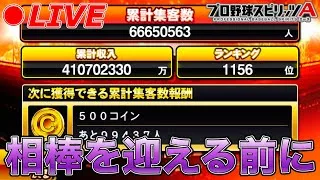 まだやる事があります。ランキング爆走配信【プロスピA】【日ハム純正】