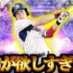 【プロスピA】山田が欲しすぎた男の末路 全ての残エナジーを注ぐ 2025TSスカウトガチャ【プロ野球スピリッツA】