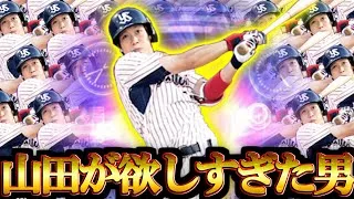 【プロスピA】山田が欲しすぎた男の末路 全ての残エナジーを注ぐ 2025TSスカウトガチャ【プロ野球スピリッツA】
