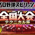 交換会結果見て大会すっかぁー！！！【プロスピA】